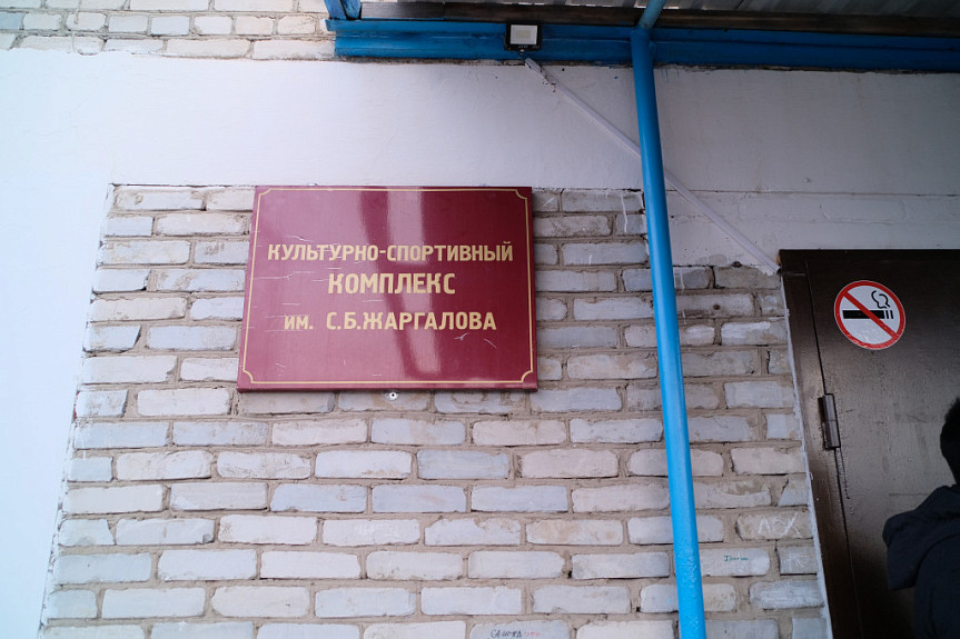 Вывеска на культурно-спортивном комплексе имени Жаргалова в селе Петропавловка, райцентре Джидинского района Бурятии