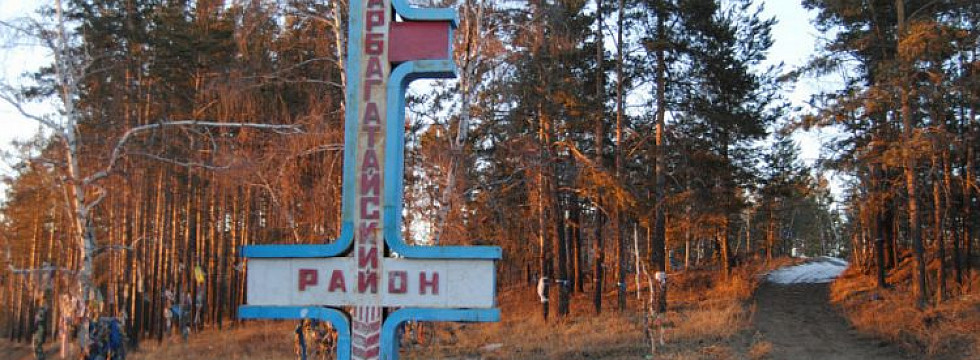 Сетевой город 03 тарбагатайский. Прокурор Тарбагатайского района Республики Бурятия.