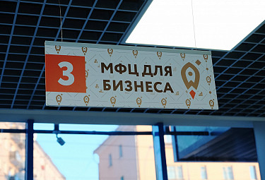 МФЦ для бизнеса "Мой бизнес" в Улан-Удэ