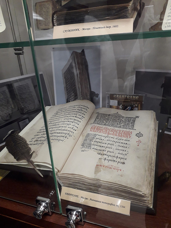 Евангелие XVI века. Национальная библиотека Бурятии